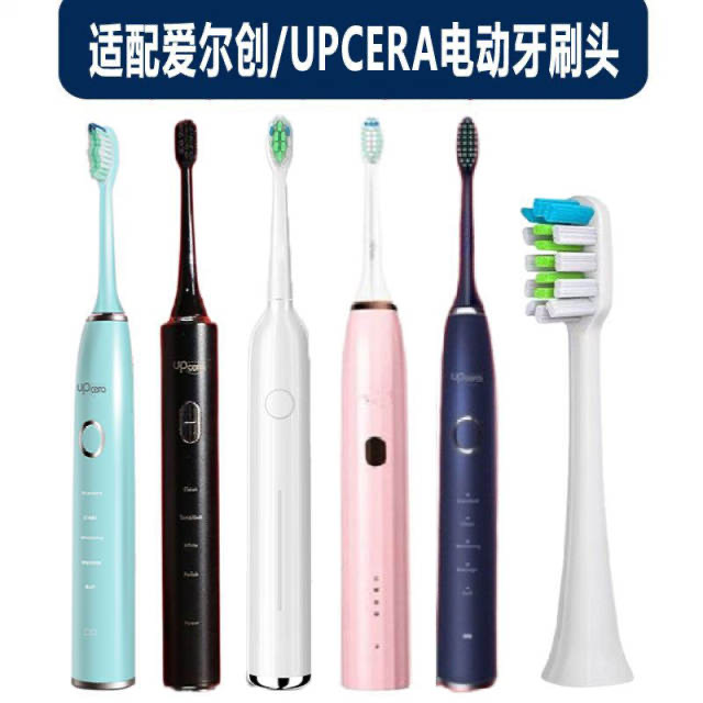 适配爱尔创/UPCERA电动牙刷头UPT66/98/UPB88/UPA88/99/006替换头