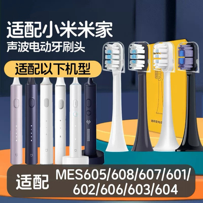 适配小米米家电动牙刷头mes601/602/603/604/605/606/607/608替换