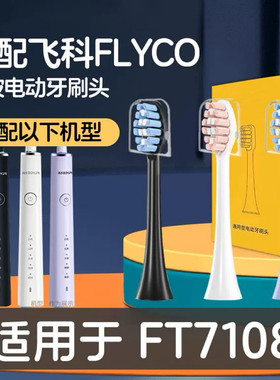 适配飞科TH02电动牙刷头FT7108/05替换头TH01软毛