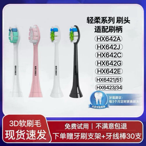 适配飞利浦电动牙刷头HX642A/642J/642C/642G/642E/6421/51/6423