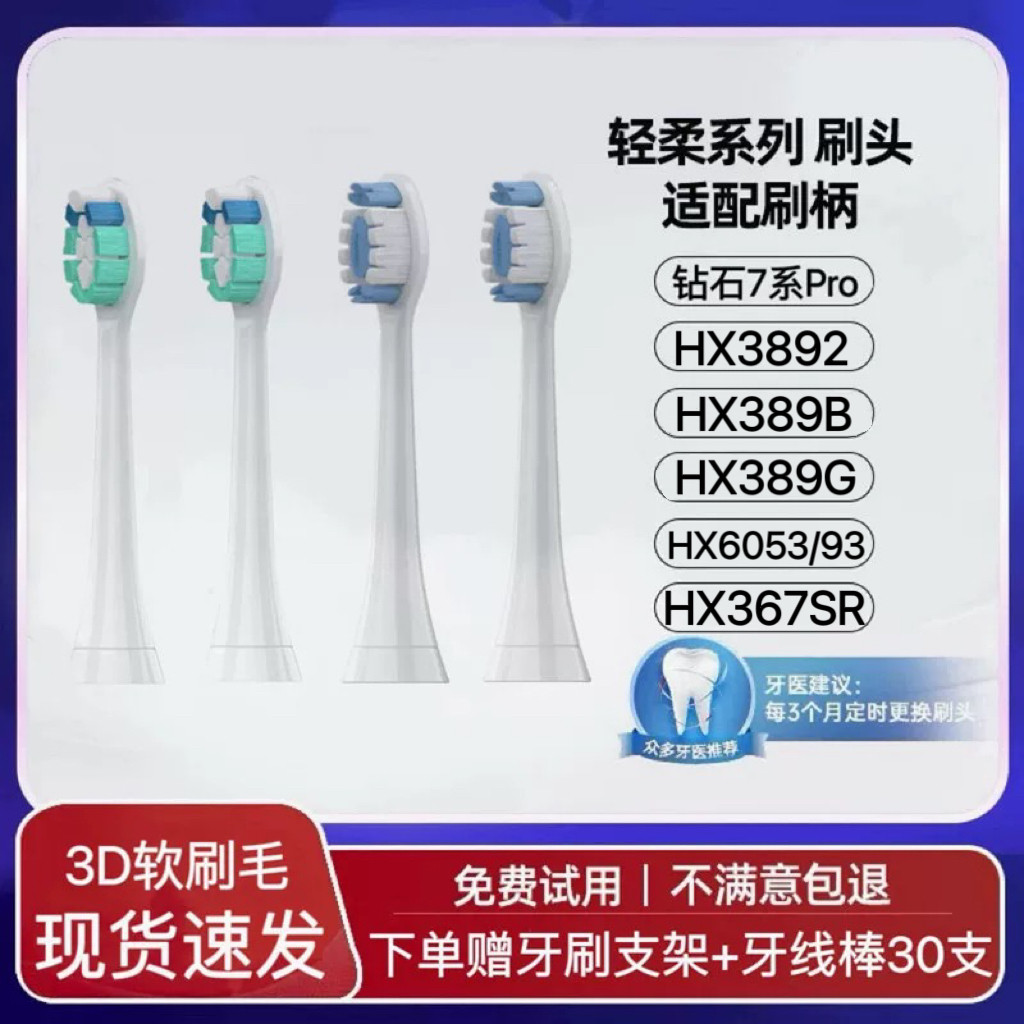 适配飞利浦电动牙刷刷头HX3892/HX389B/HX389G/HX6053/93/HX367SR