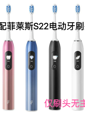 适配Flexforce菲莱斯电动牙刷头S22智能液晶屏幕牙刷替换头
