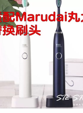 适配Marudai丸太电动牙刷刷头MS-C1191成人牙刷头MU-3000 C1021