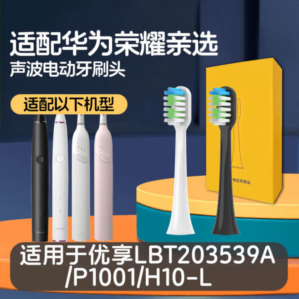 适配华为荣耀亲选电动牙刷刷头pro替换力博得优享LBT203539A/P100