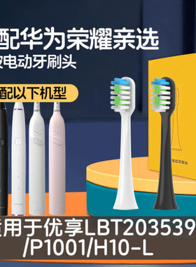 适配华为荣耀亲选电动牙刷刷头pro替换力博得优享LBT203539A/P100
