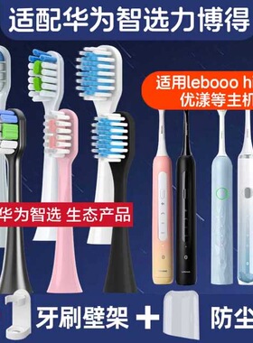 适配华为智选lebooo电动牙刷头力博得优漾HiLink/LBT203532A