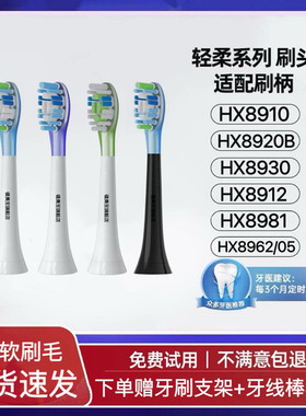 适配飞利浦电动牙刷刷头HX8910/HX8920B/HX8930/8912/8981/8962/0