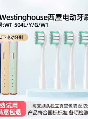 适配西屋电动牙刷刷头WT-504L/Y/G/W1通用替换牙刷头