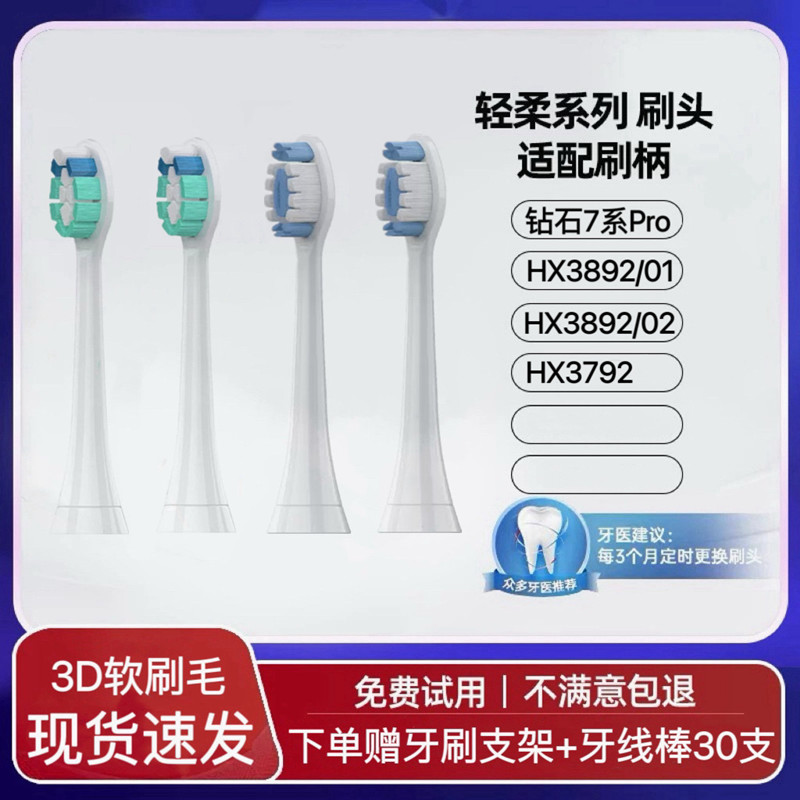 适配飞利浦电动牙刷头钻石7系Pro护敏刷HX3892/01/02/3792