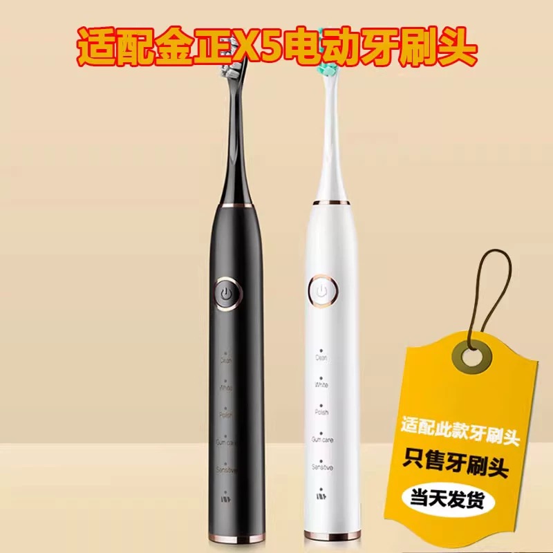 适配Nontaus金正电动牙刷头X5成人替换头刷毛
