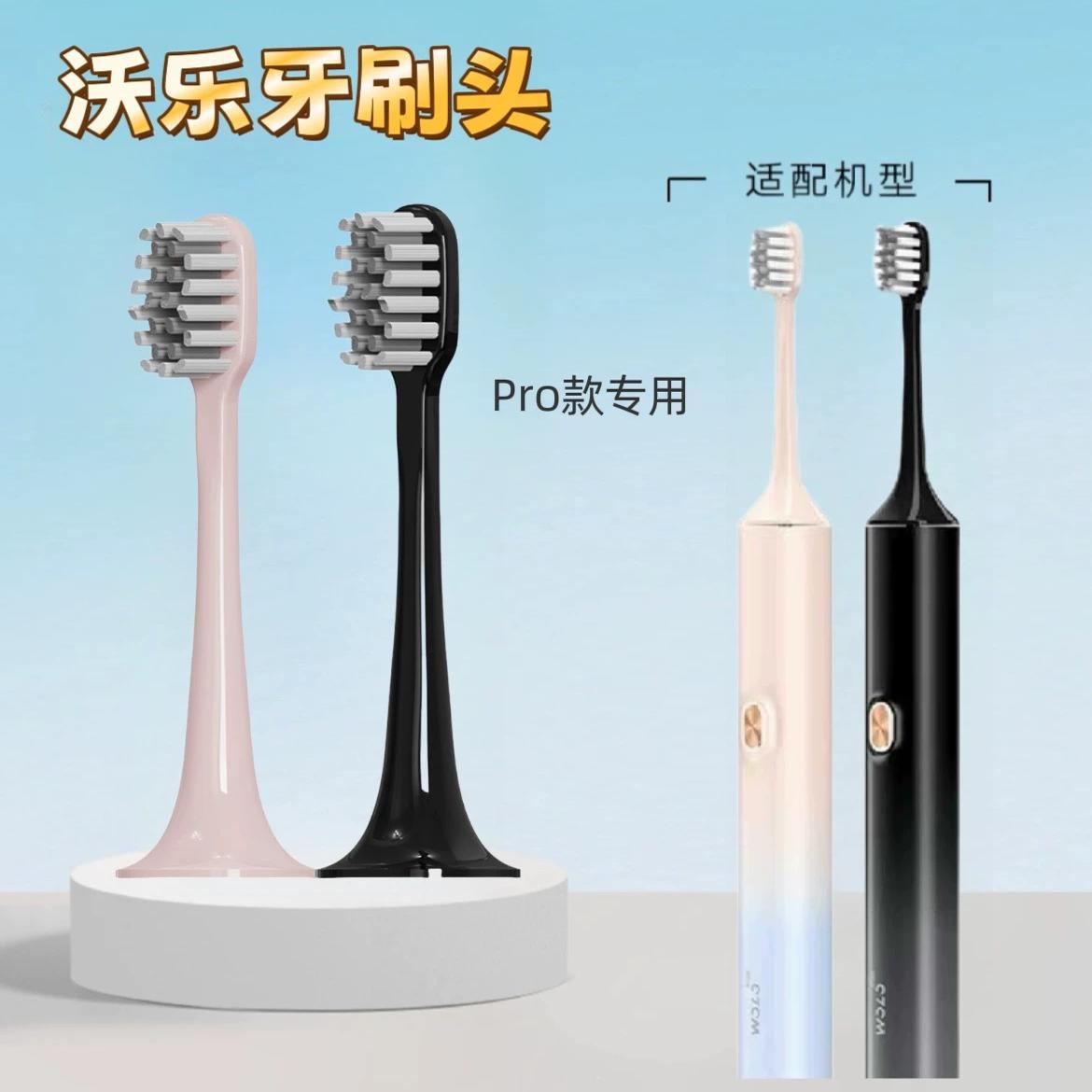 适配沃乐Wolonow电动牙刷头替换软毛pro牙刷头PRO专用