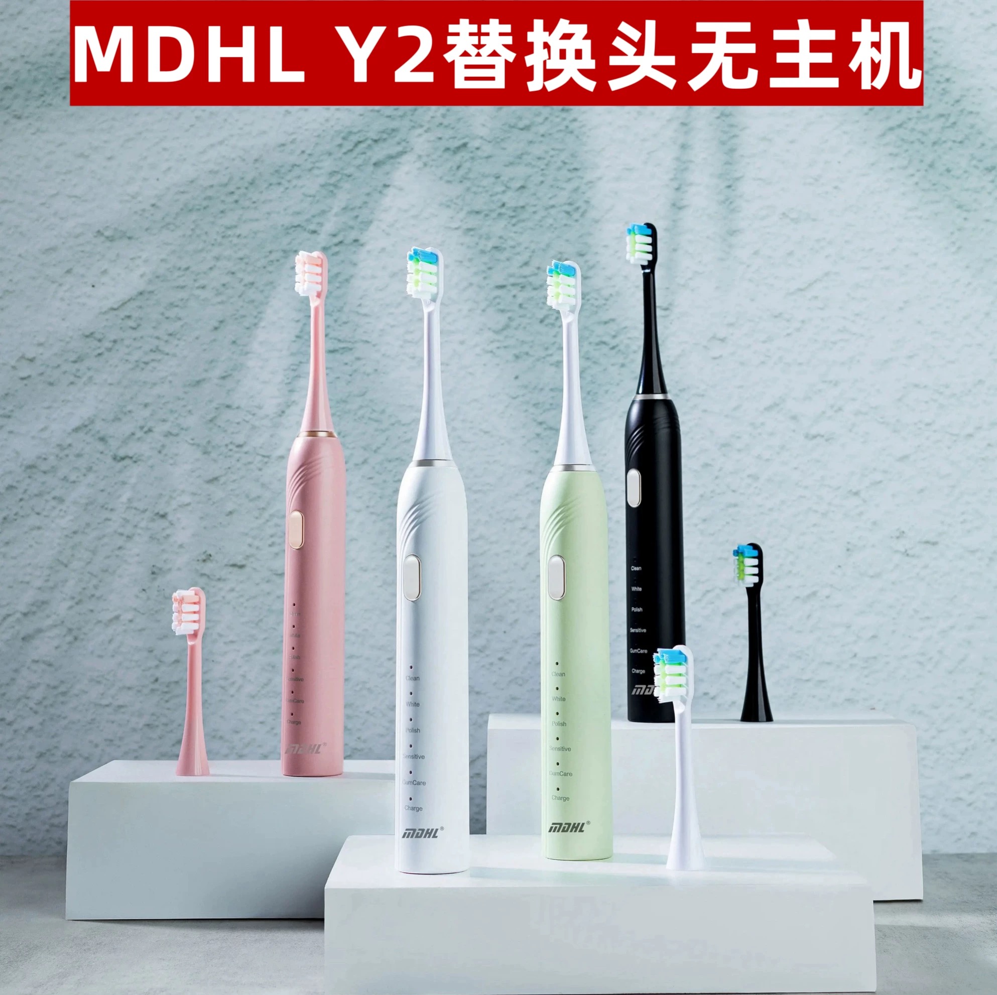 适用于MDHL电动牙刷刷头Y2替换头软毛护龈