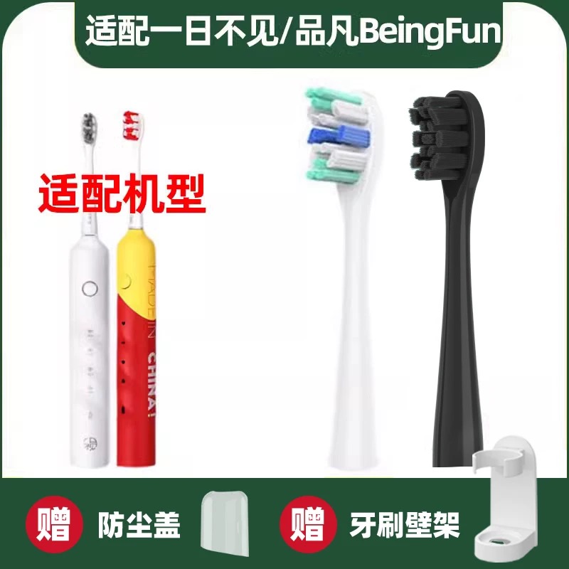 适配一日不见品凡BeingFun电动牙刷刷头衡炫H1苏美净SOVISUNET替