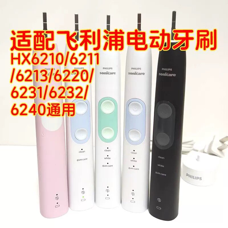 适配飞利浦电动牙刷HX6210/6211/6213/6220/6231/6232/6240