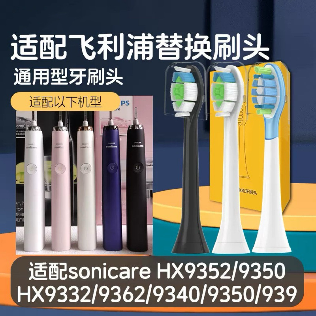适配飞利浦HX9352/04/9372/9332/9362/9340/9000替换