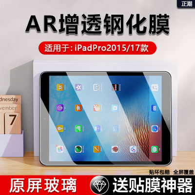 iPadPro2015/2017全屏钢化膜