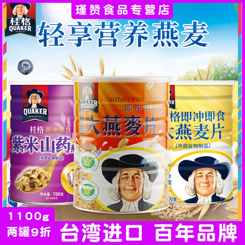 桂格大燕麦片紫米山药