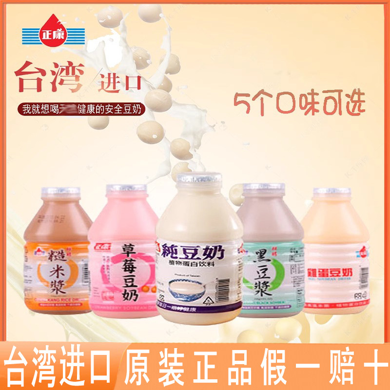 台湾正康纯豆奶瓶装330ml植物蛋白糙米浆草莓儿童营养早餐黑豆浆
