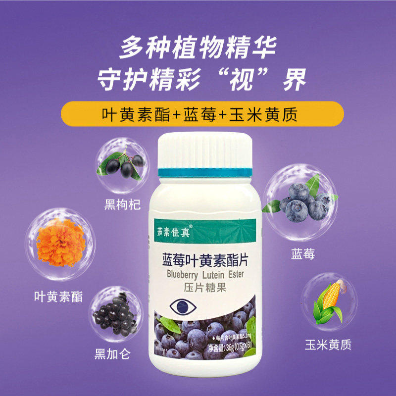 60片装茹素佳真蓝莓叶黄素酯压片糖果纯素食维生素咀嚼片熬夜疲劳,零食/坚果/特产,夹心糖果/流质糖果,淘宝优惠券,粉丝福利购,淘宝优惠卷