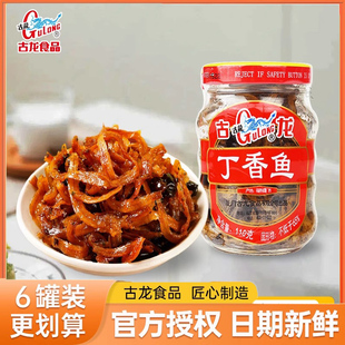 古龙丁香鱼罐头110g鲜炸香辣豆豉海鲜零食小黄花鱼下酒菜沙丁鱼