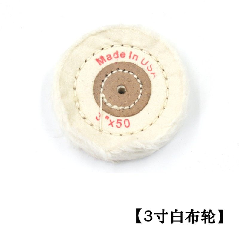 白布轮打磨抛光棉布轮饰品布轮白色加厚绒棉镜面抛光布轮