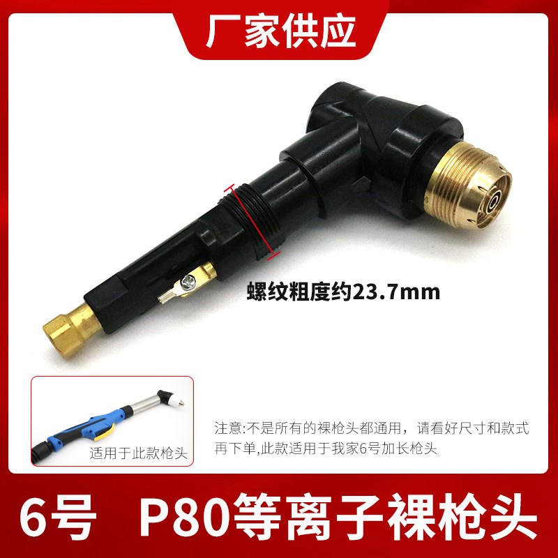 P80等离子割枪耐用直柄枪头LGK-100加长防火耐磨V割把切割机配件