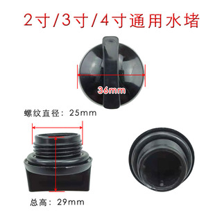 塑料水堵头2寸3寸4寸螺纹直径25毫米农业灌溉汽油抽水泵通用配件