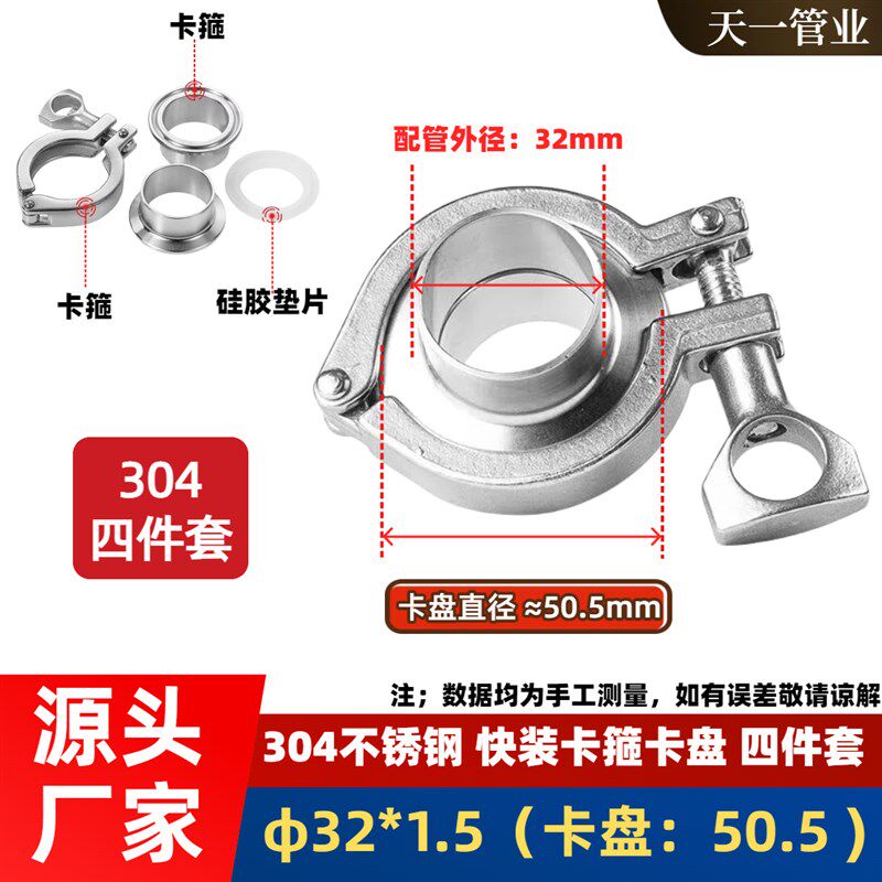 304/316L不锈钢快装接头套装卫生级卡箍管箍抱箍快速卡盘硅胶垫