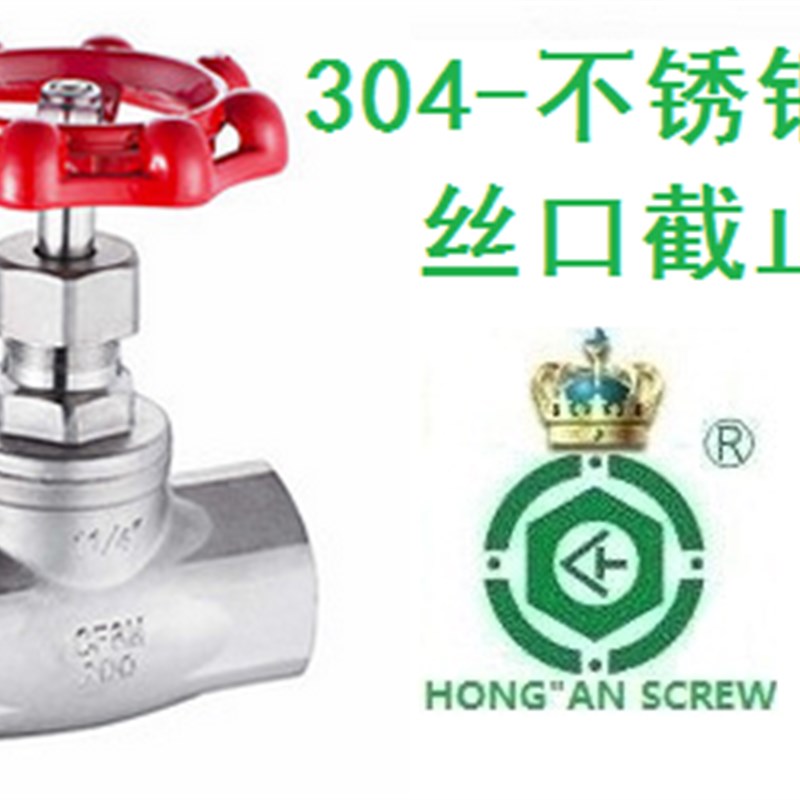 304不锈钢截止阀耐高温阀蒸汽阀螺纹丝扣阀门DN15/DN20/DN25/DN32