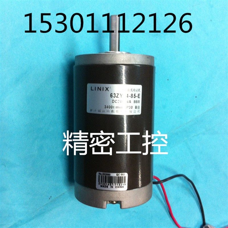 LINIX(联宜)63永磁直流电机 24V 85W 3400RPM,个性定制/设计服务/DIY,明信片定制,淘宝优惠券,粉丝福利购,淘宝优惠卷