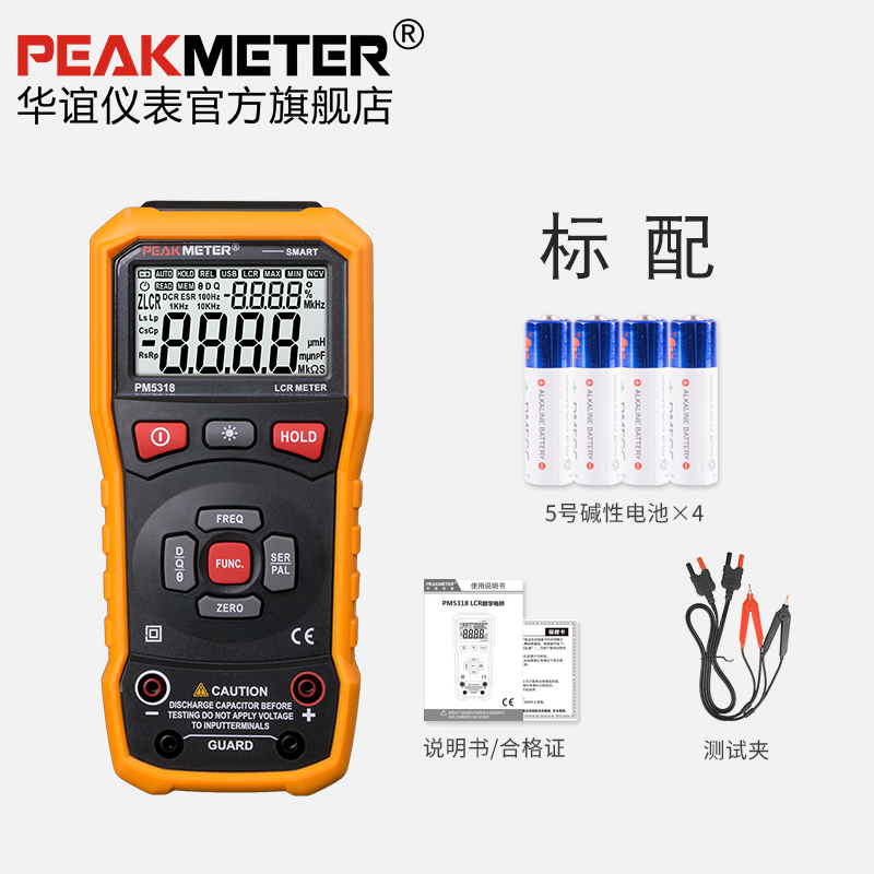 华谊PM5318数字电桥LCR测试仪高精度手持式电感电阻电容表