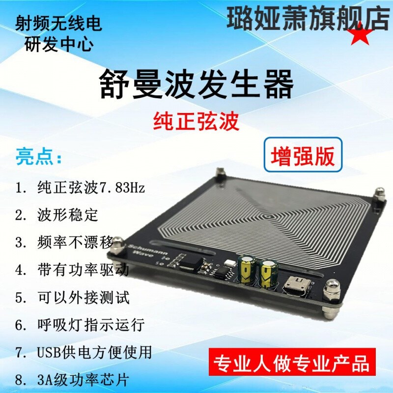2022新款舒曼波发生器舒曼波783Hz信号发生器低频脉冲发生器地1