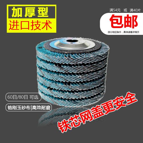75胶盖百叶轮抛光片100百叶片平面砂布抛光轮平面砂布轮 单片价