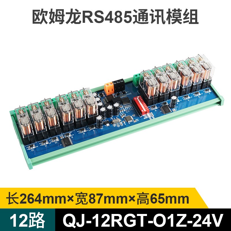 RS485通讯继电器模组Modbus协议数字量采集输出模带地址IO扩展
