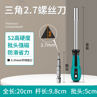 三角螺丝刀内批头起子全套电热水器专用三棱异形家用改锥工具套装