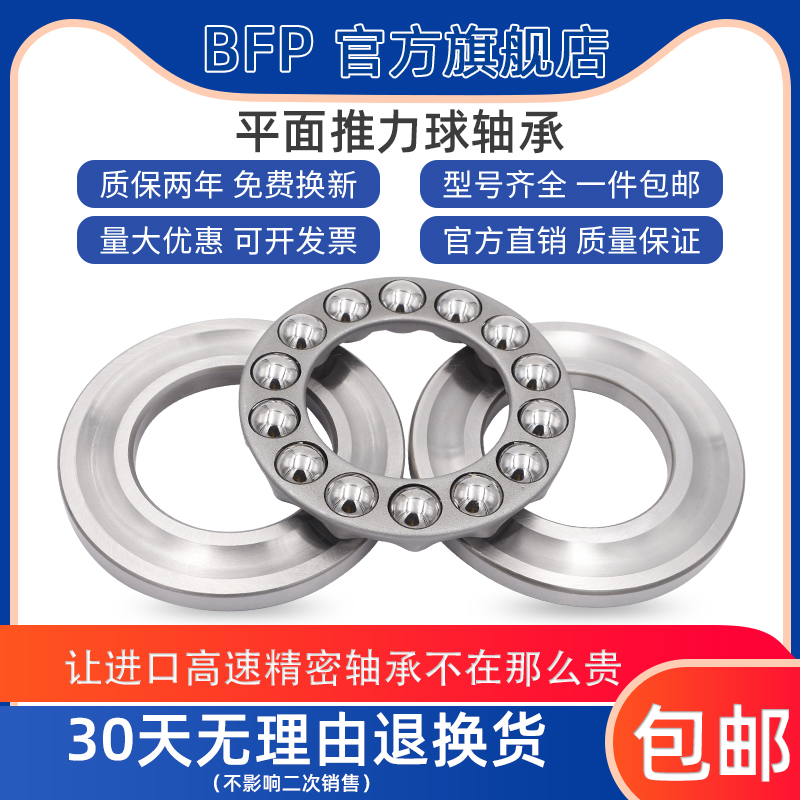 进口BFP推力球轴承52226 52228 52230 52232 52Q234 52236M/P4