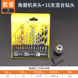 100型角磨机变电钻夹头套装 1.5 多功能角磨机转换头连接杆配件M10