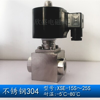 余姚欣盛高压电磁阀 XSE-15 常闭不锈钢304 DN15 DN20 DN25