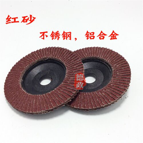 固锐 尖强 75胶盖百页片百叶片抛光片平面砂布轮角磨机打磨抛光片