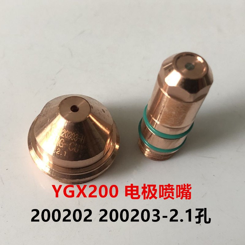 华远LGK200A300精细割枪YGX200A电极喷嘴YJX200202GR割嘴YGX20020