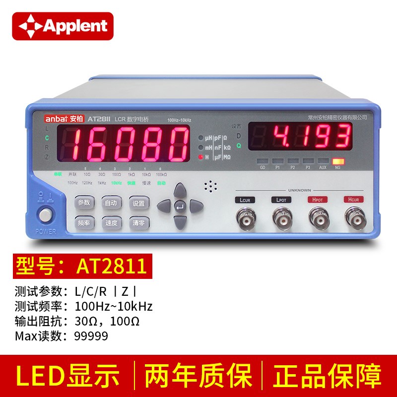 安柏手持式LCR数字电桥测试仪AT825/AT826精度电容AT3817A/2811