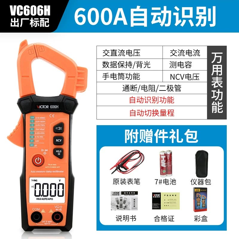 胜利数字钳形表VC606A+/VC606B+/VC606C+高精度钳型万用表测电容