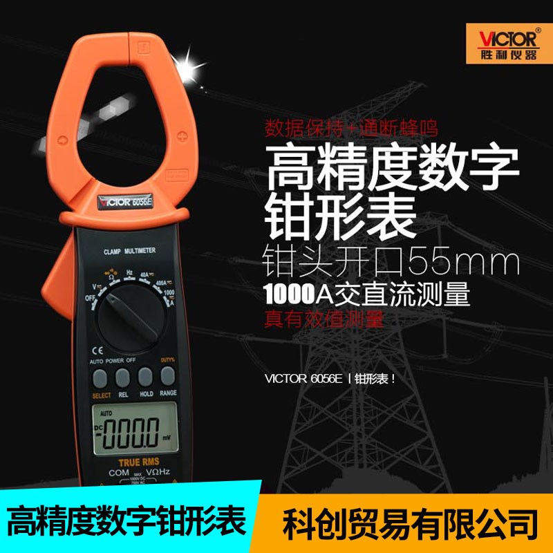 胜利钳形表VC6056A+C+B多功能数字钳型万用表高精度交直流电表