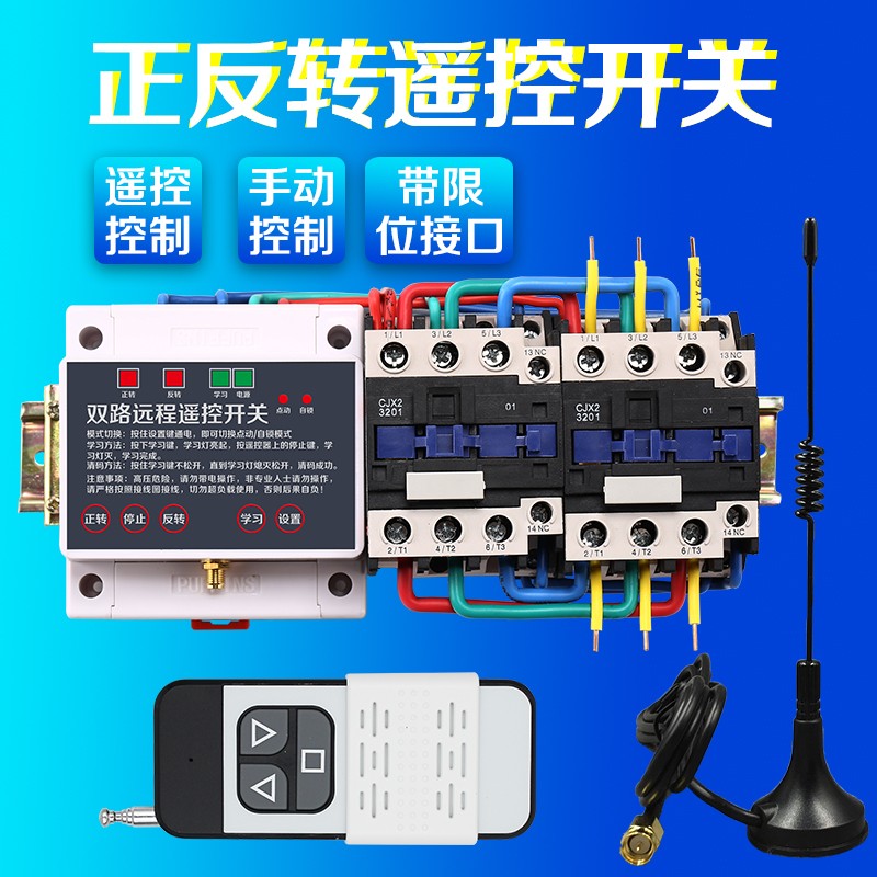 大棚卷帘机遥控器k380v三相电机倒顺无线遥控开关电动道闸遥控器