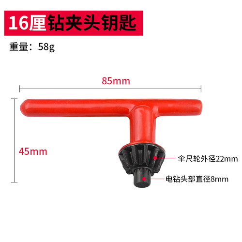 手电钻钥匙钻夹头冲击钻家用电钻转头电磨夹头扳手电钻配件101316