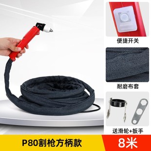 等离子切割枪p80割枪切割机配件大F全割嘴加长割枪线防火套加粗