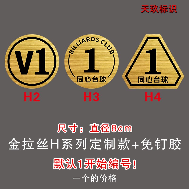 数字贴号牌台球杆柜编号发光号码灯餐厅网吧座位设备台球桌号码牌