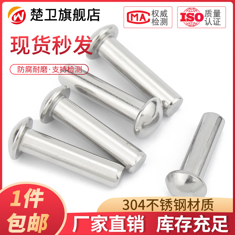 M2M2.5M3M4M5Mp6 GB867不锈钢304半圆头实心铆钉圆头铆钉实心铆钉