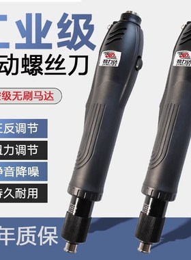 无刷电批螺丝刀大扭力可调全自动定扭电动起子0.015-35Nm可信号输