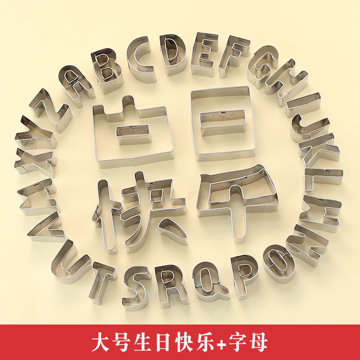 生日快乐长命百岁刻字模具胡萝卜蔬菜印字造型字体家用爱心形切模